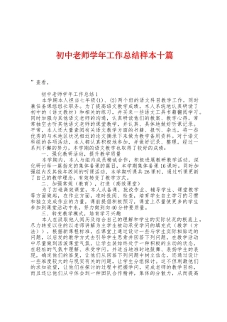 初中教师学年工作总结样本十篇