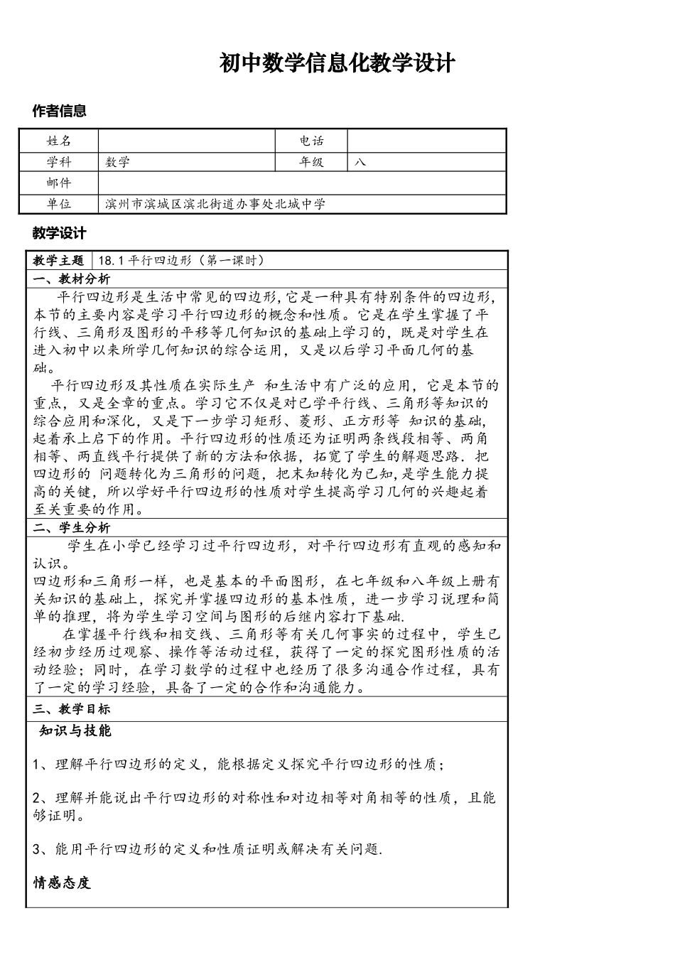 初中数学信息化教学设计_第1页
