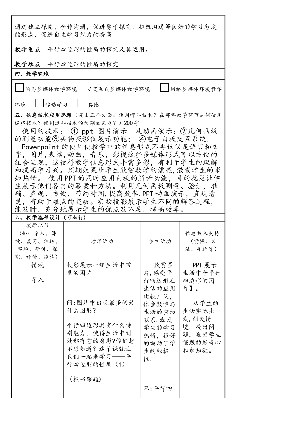 初中数学信息化教学设计_第2页
