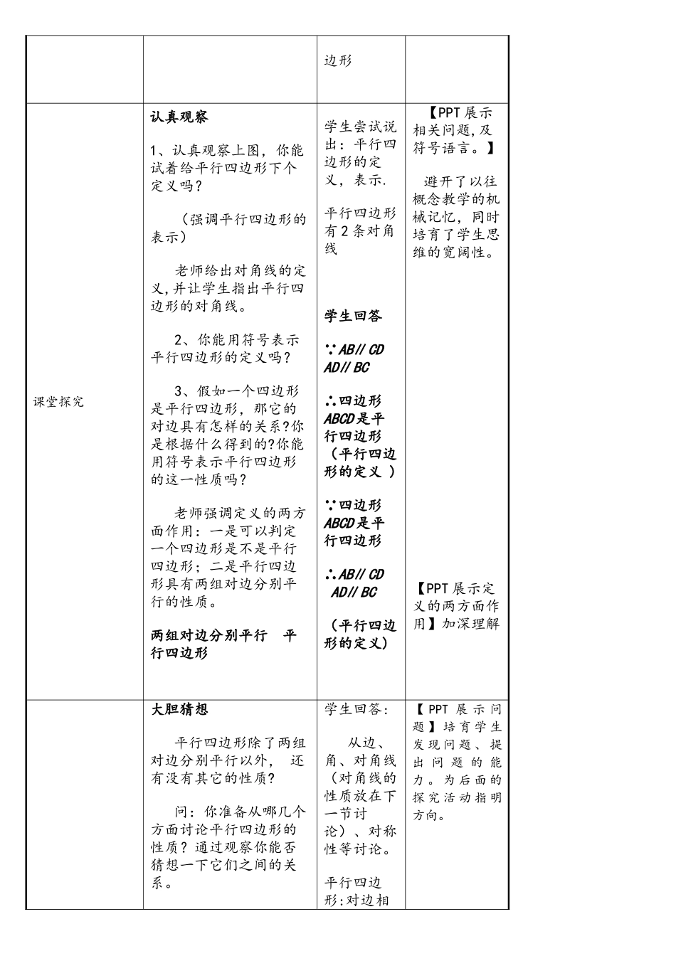 初中数学信息化教学设计_第3页