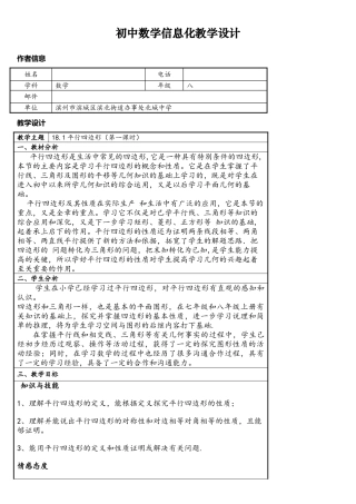 初中数学信息化教学设计