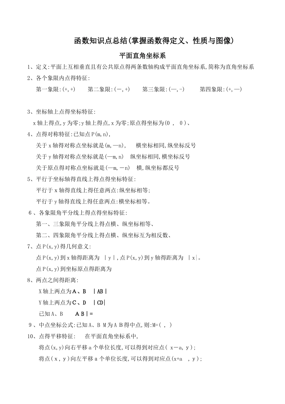 初中数学函数知识点归纳新_第1页