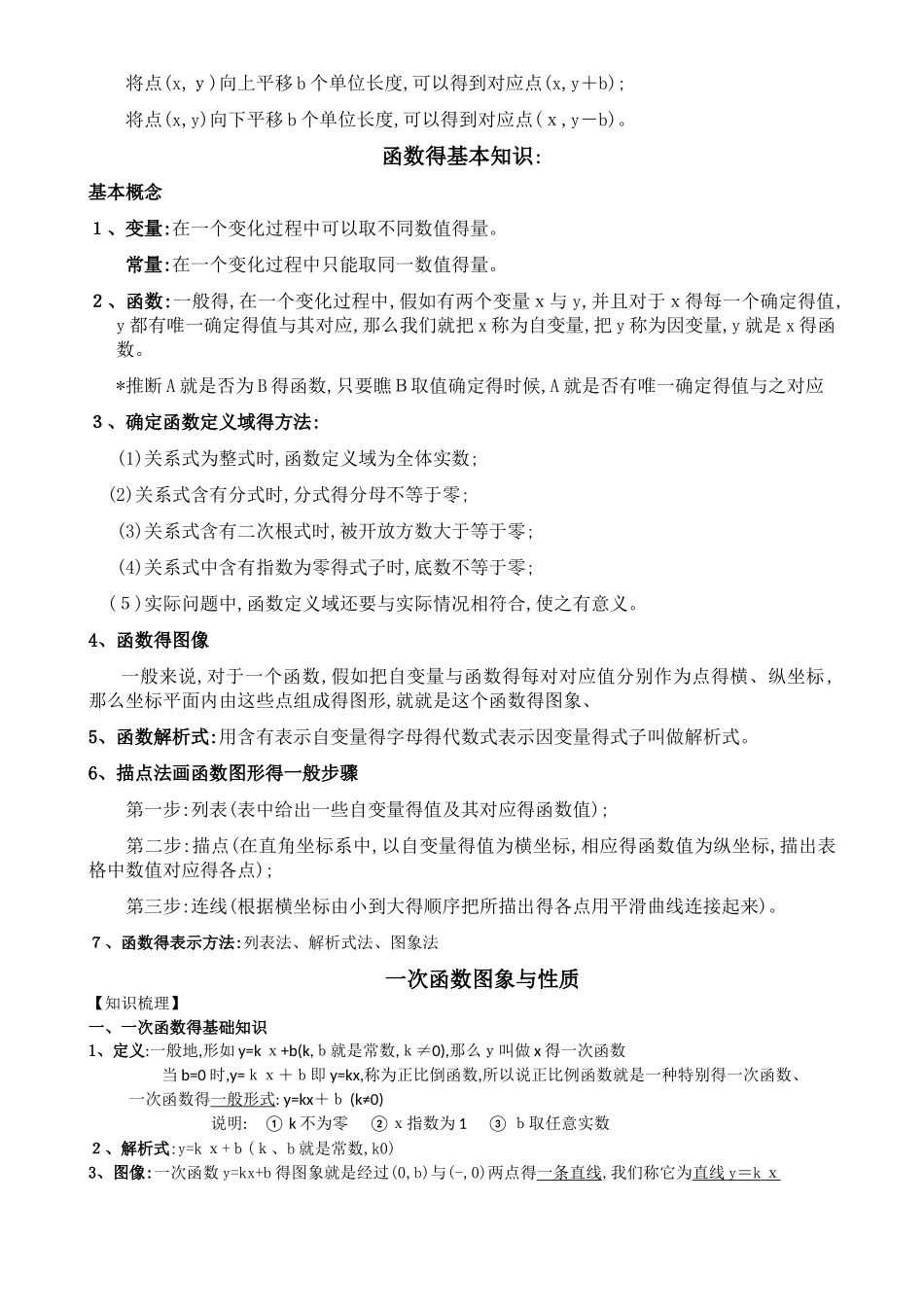 初中数学函数知识点归纳新_第2页