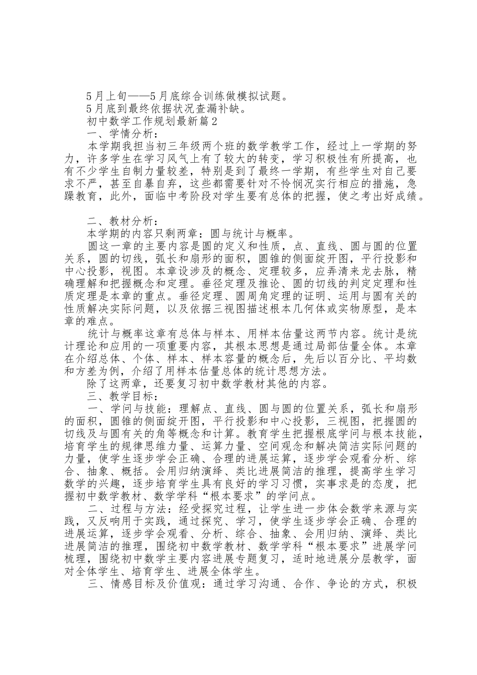 初中数学工作计划5篇_第2页