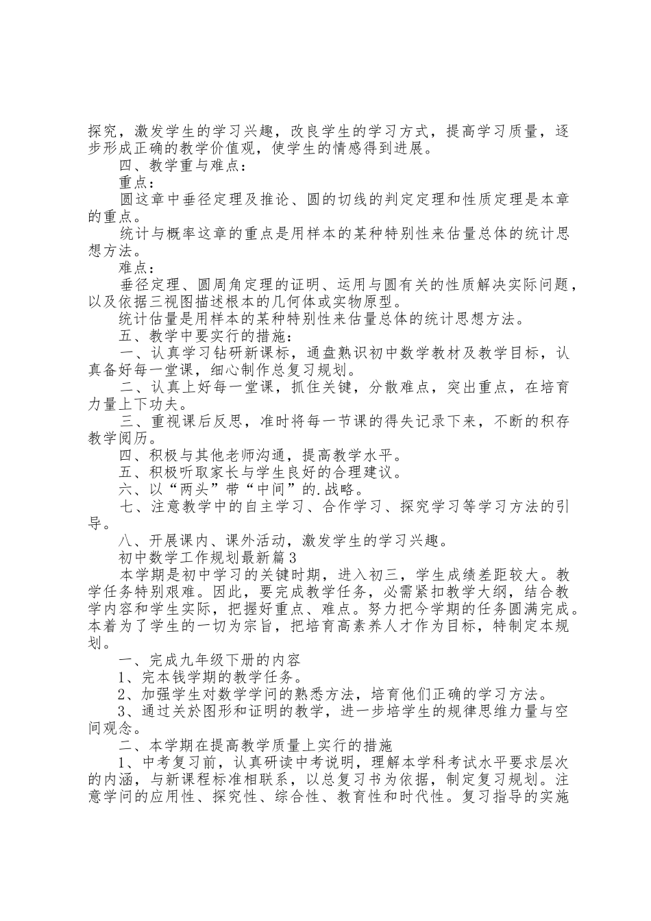 初中数学工作计划5篇_第3页