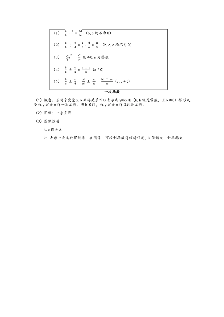 初中数学基础知识点整理_第2页