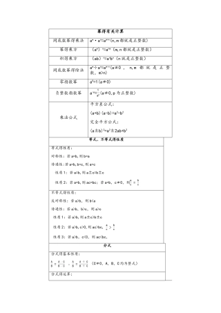 初中数学基础知识点整理