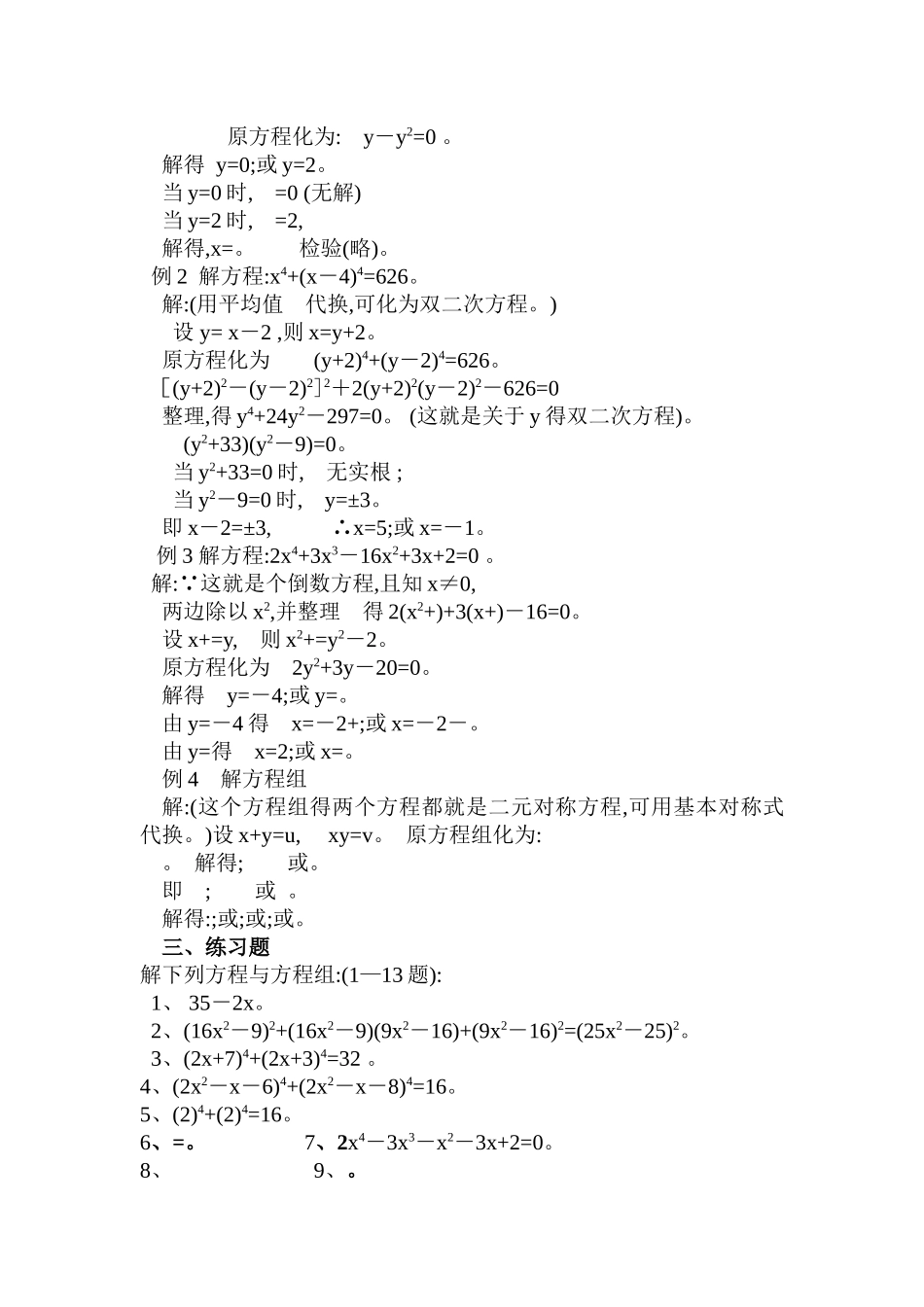 初中数学换元法专题讲座_第2页