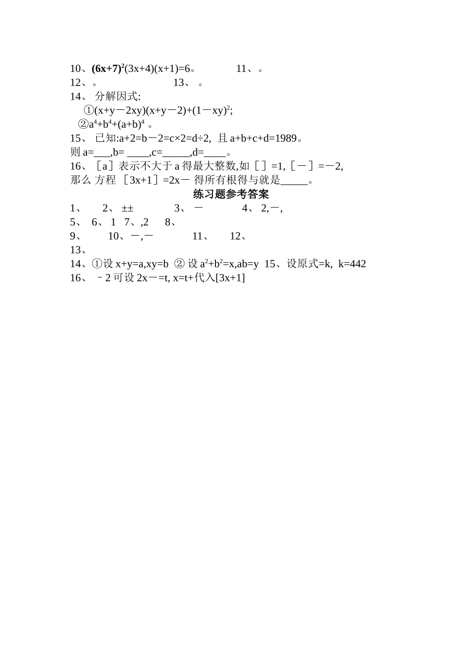 初中数学换元法专题讲座_第3页