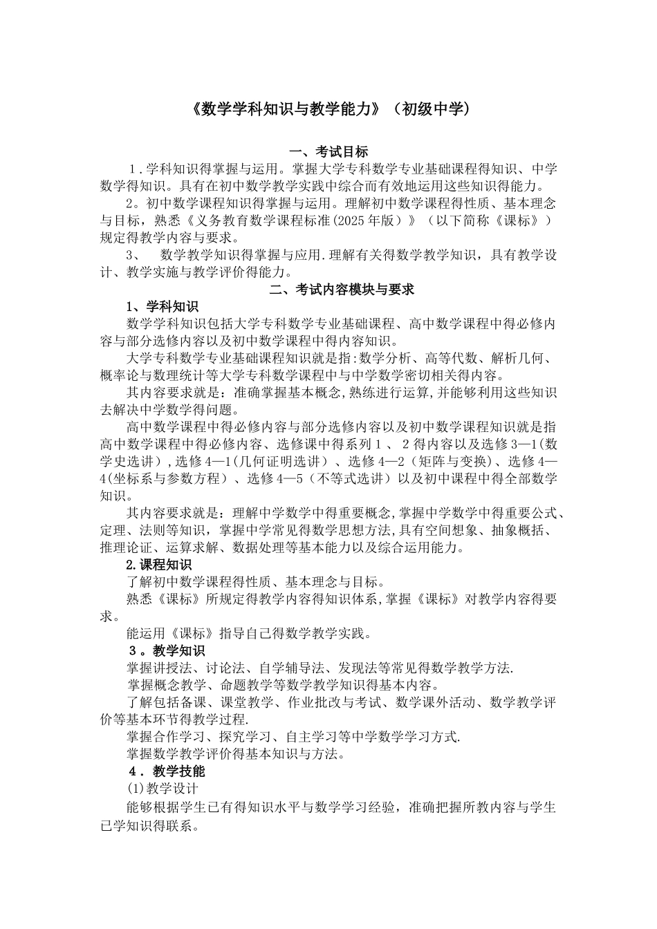 初中数学学科知识与教学能力_第1页