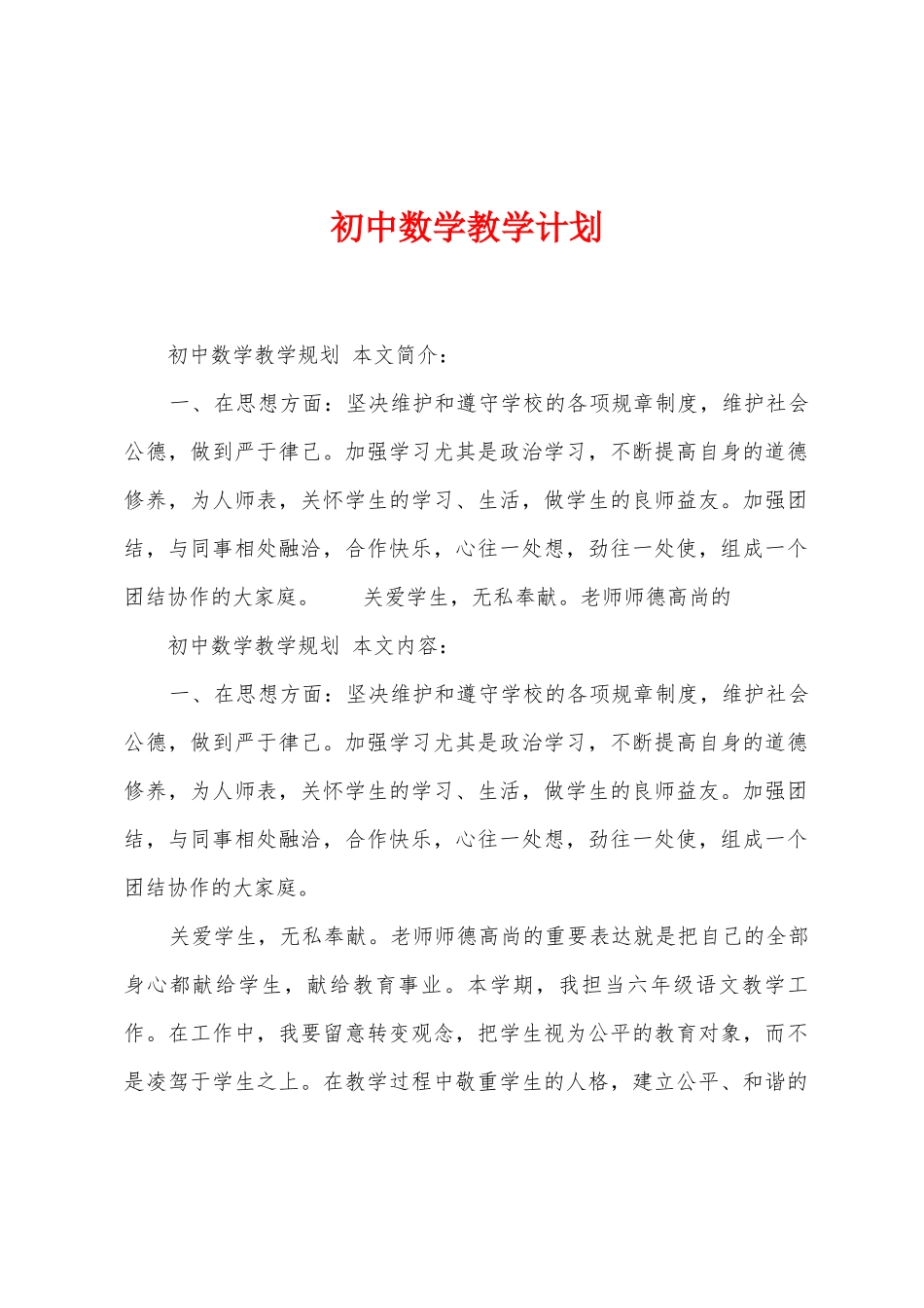 初中数学教学计划_第1页