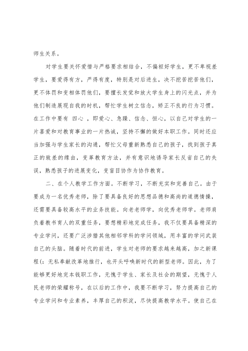 初中数学教学计划_第2页