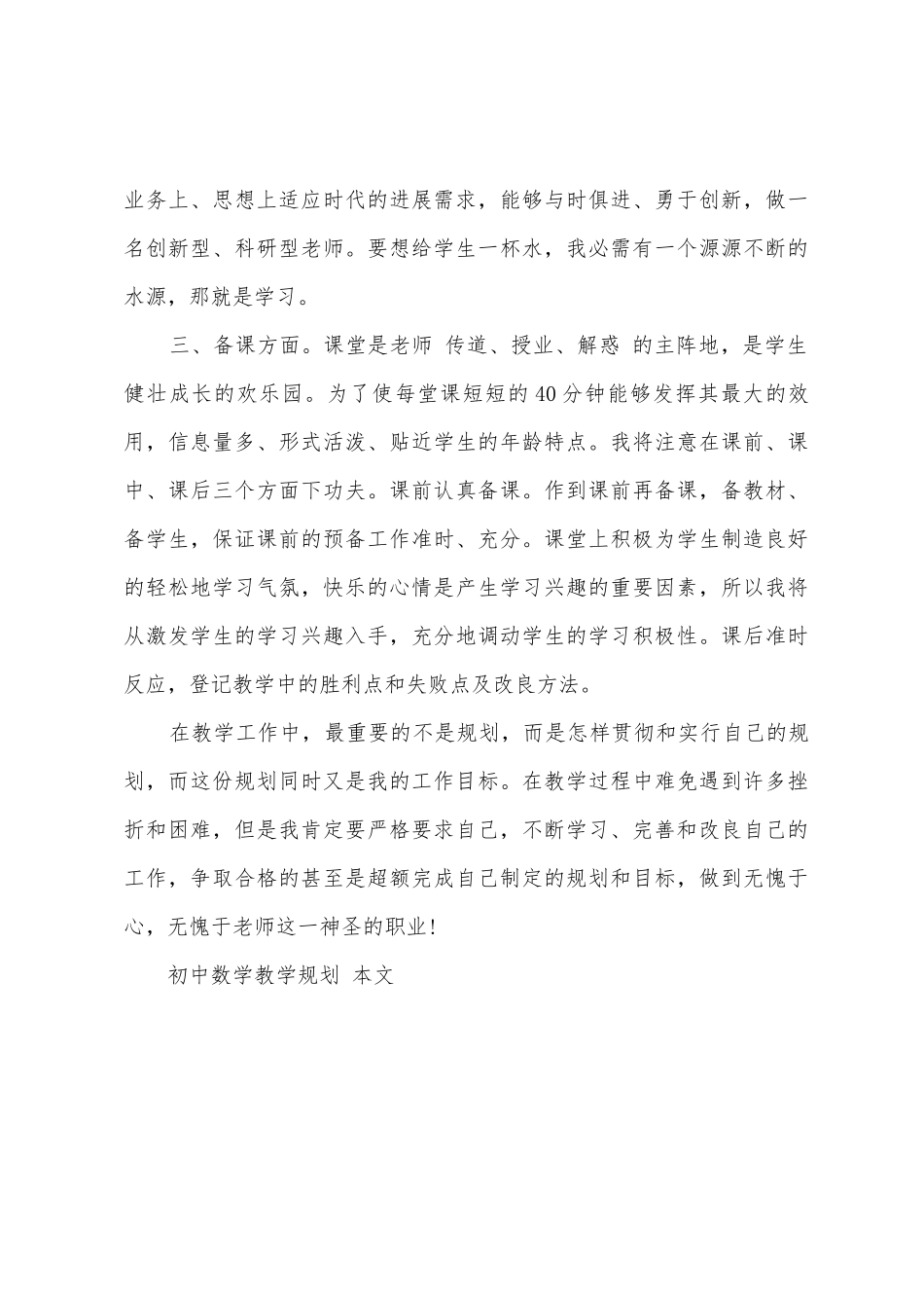 初中数学教学计划_第3页