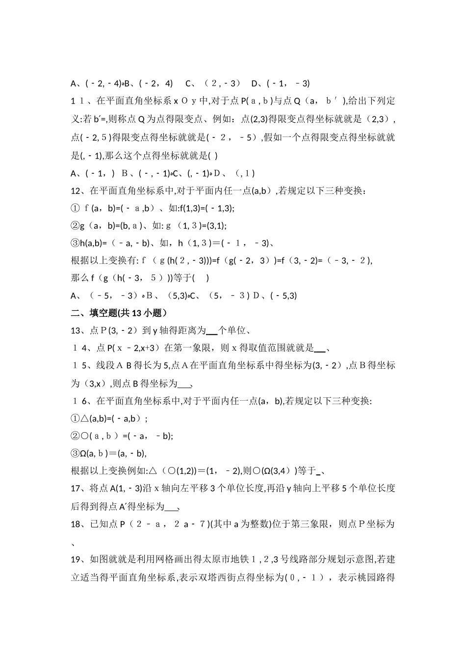 初中数学平面直角坐标系提高题与常考题和培优题_第2页