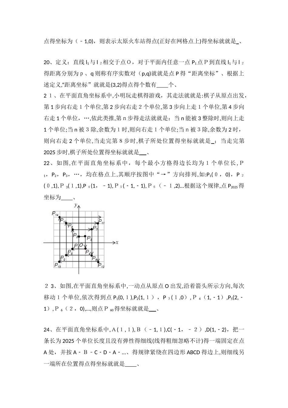 初中数学平面直角坐标系提高题与常考题和培优题_第3页