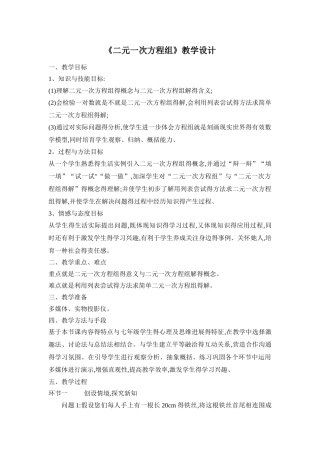 初中数学教学设计优秀案例