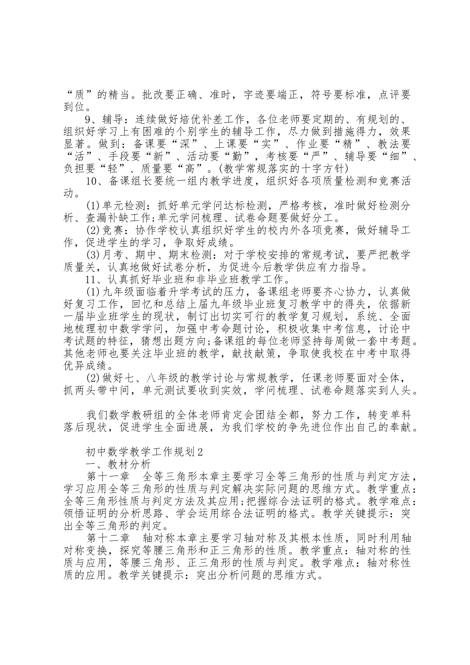 初中数学教师教学工作计划大全_第2页