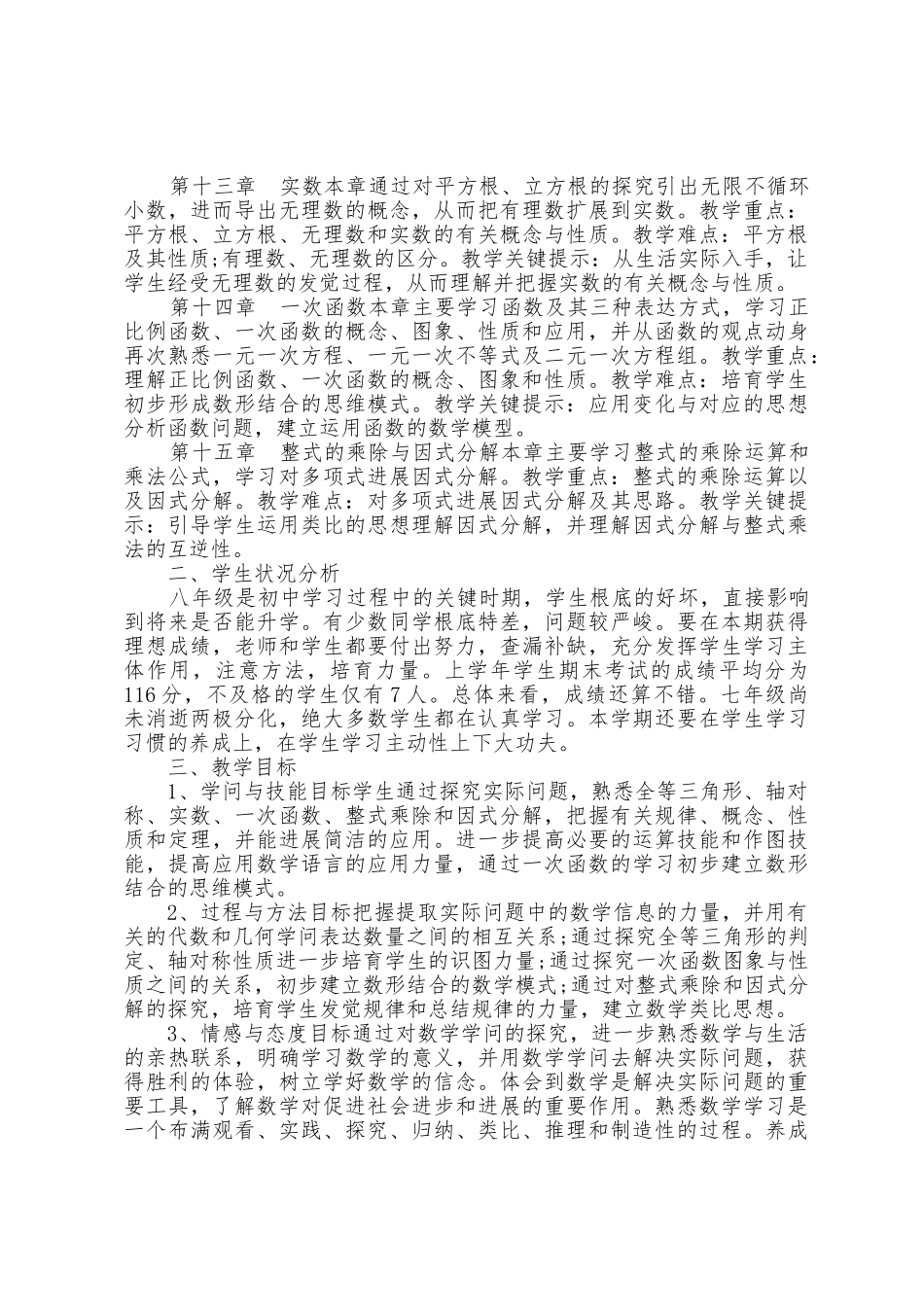 初中数学教师教学工作计划大全_第3页