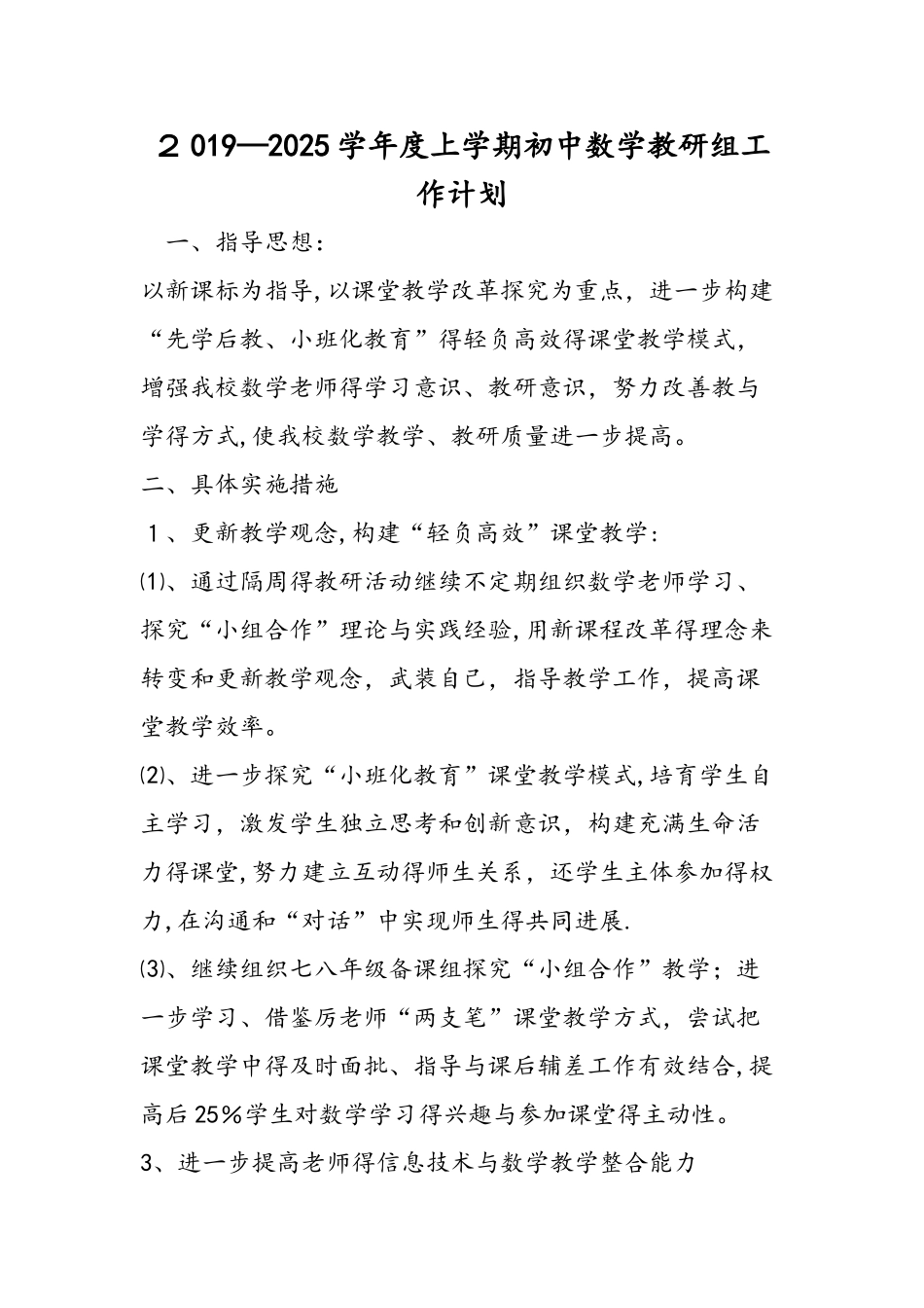 初中数学教研组工作计划_第1页