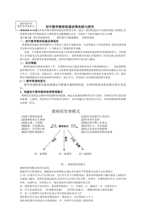 初中数学教研组的建设与监控