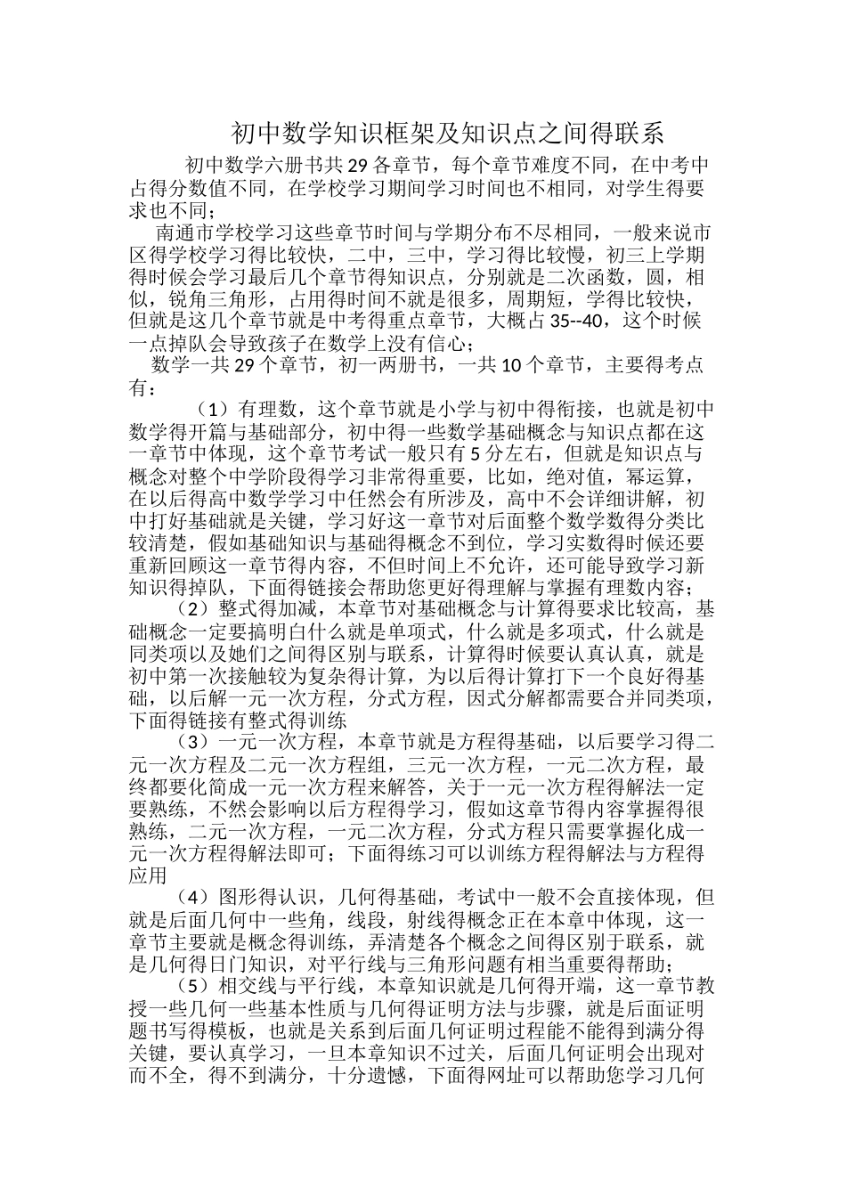 初中数学知识点及考点联系_第1页