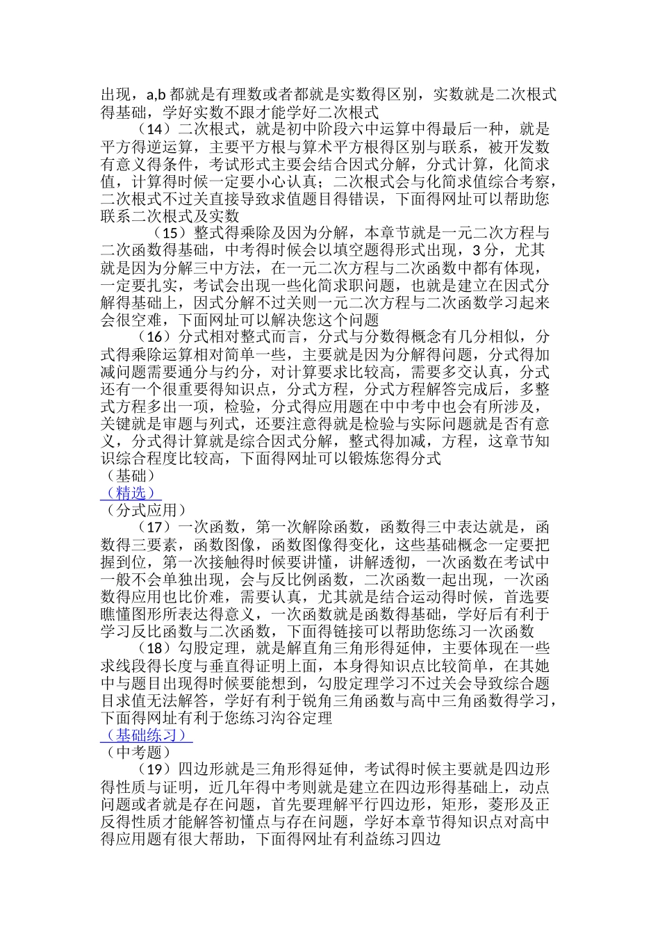 初中数学知识点及考点联系_第3页