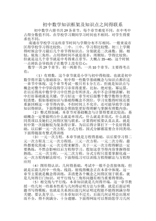 初中数学知识点及考点联系