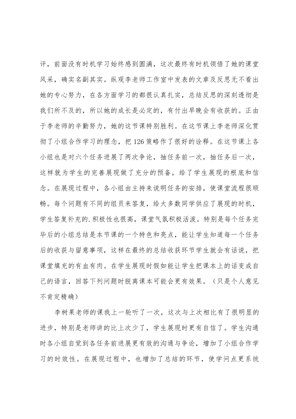 初中数学教师听课学习总结_第3页