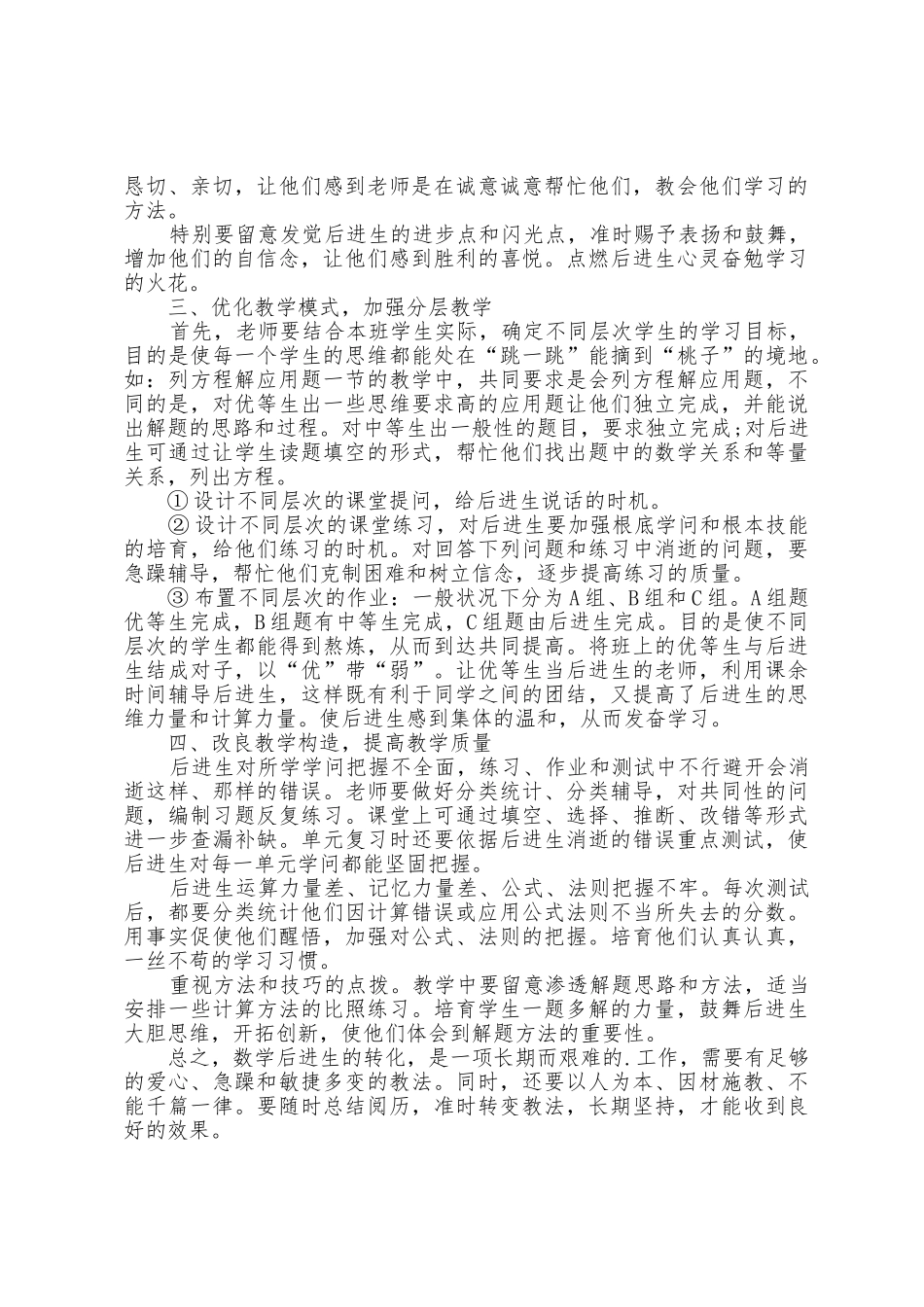 初中数学教师听课心得800字_第2页