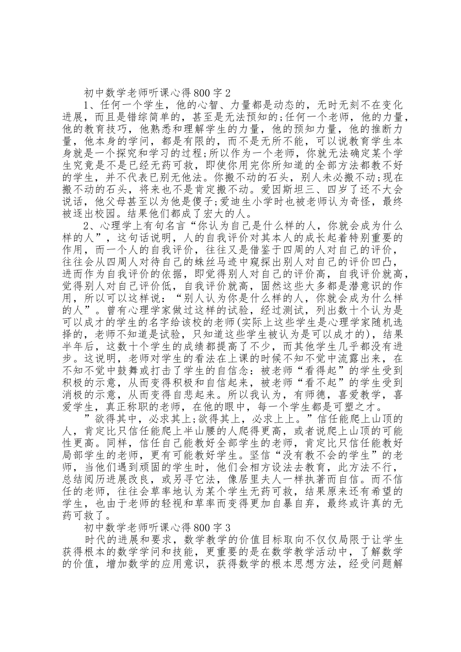 初中数学教师听课心得800字_第3页