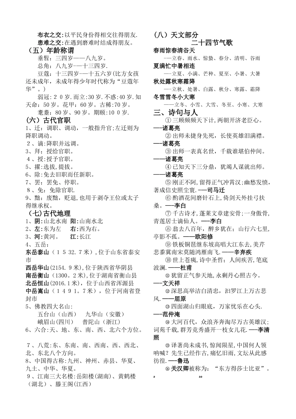 初中文学文化常识_第3页
