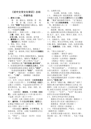 初中文学文化常识
