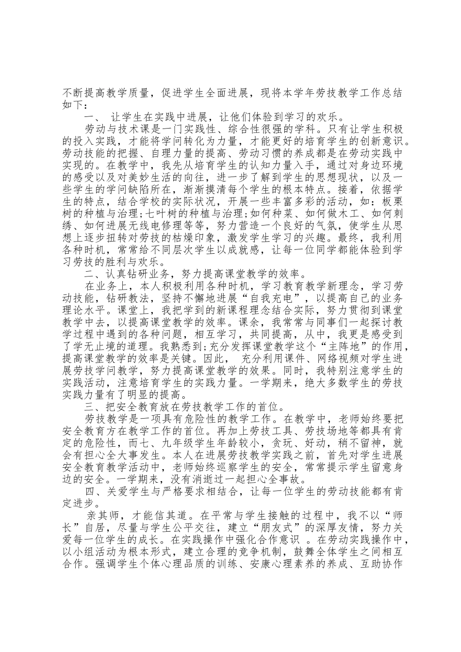 初中新教师培训总结4篇_第3页