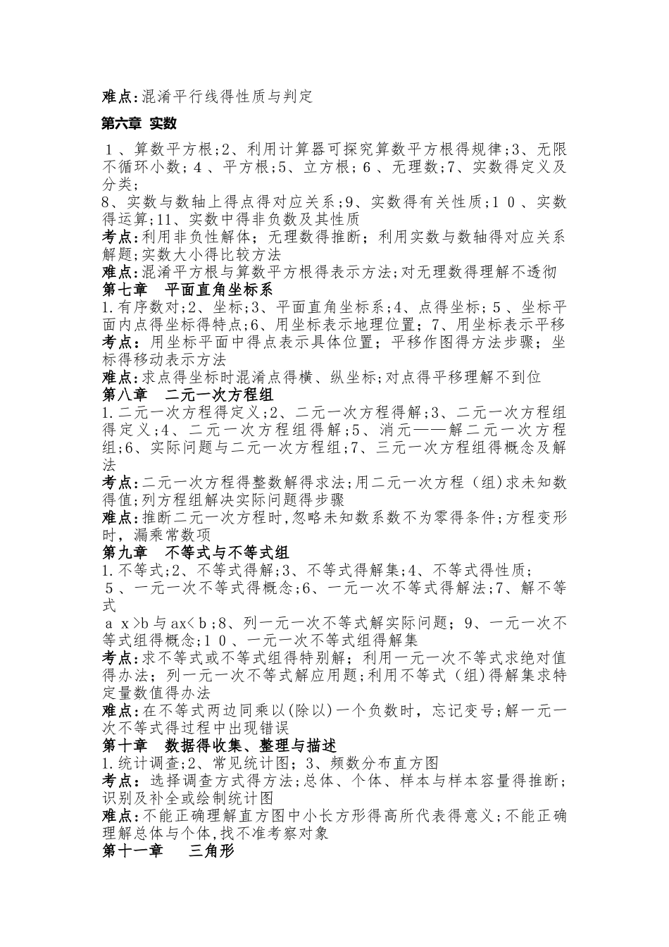 初中数学知识点总结_第2页