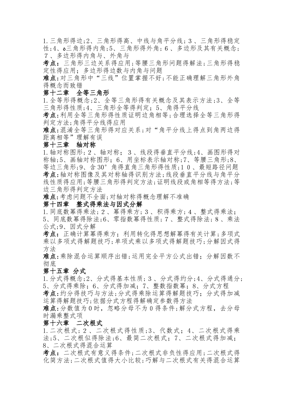 初中数学知识点总结_第3页