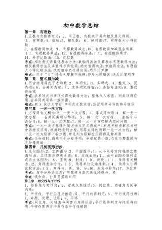 初中数学知识点总结