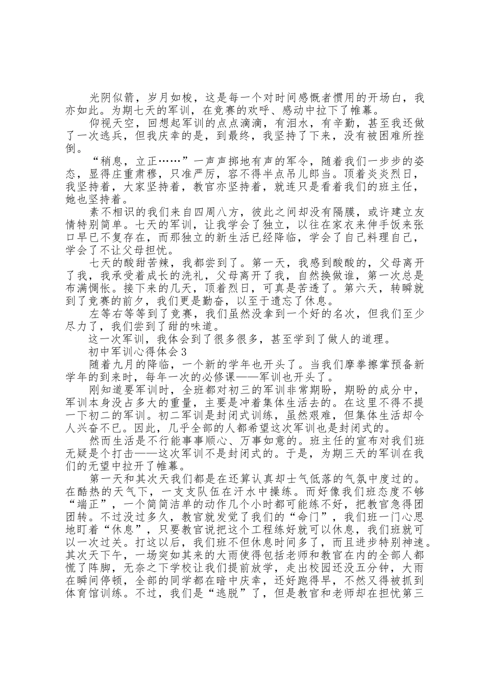 初中新生军训心得体会范文大全_第2页