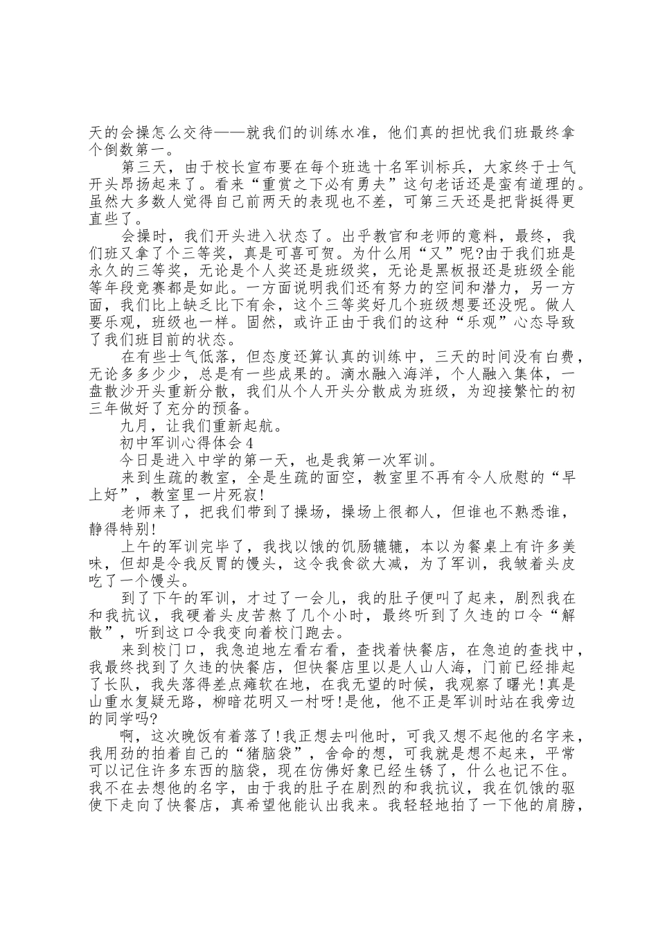 初中新生军训心得体会范文大全_第3页