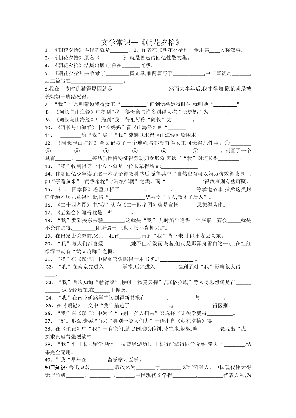 初中文学常识朝花夕拾_第1页