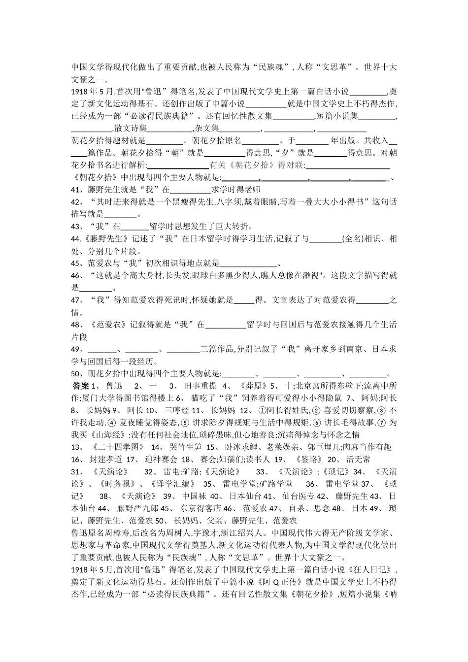 初中文学常识朝花夕拾_第2页