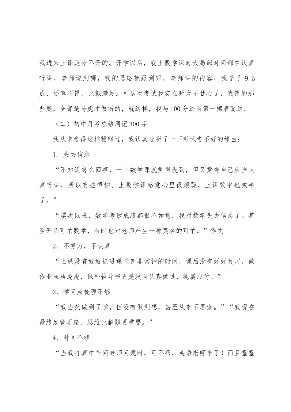 初中月考总结周记300字_第2页