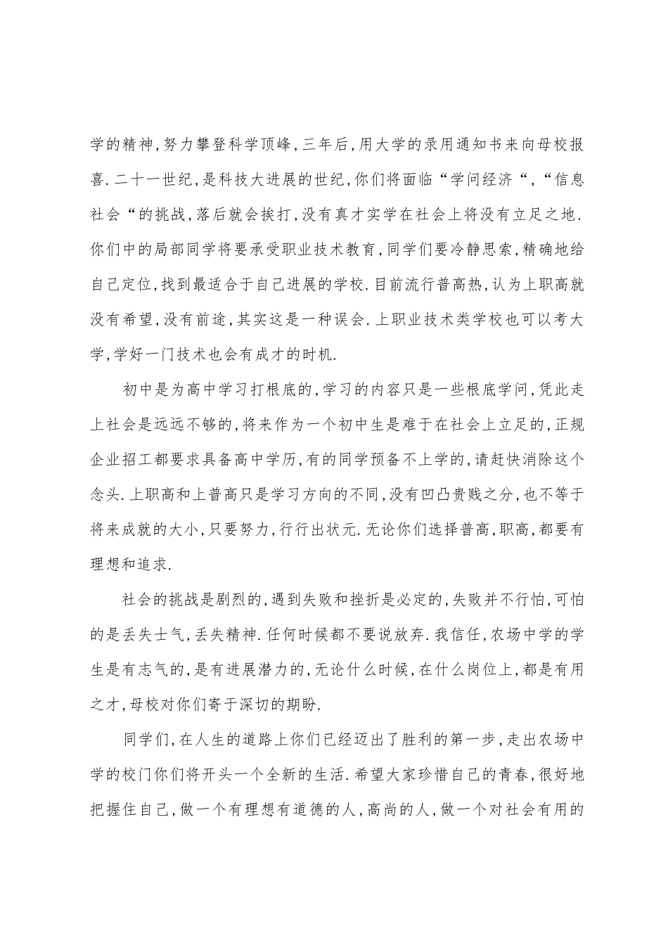 初中毕业典礼上的讲话稿范文_第2页