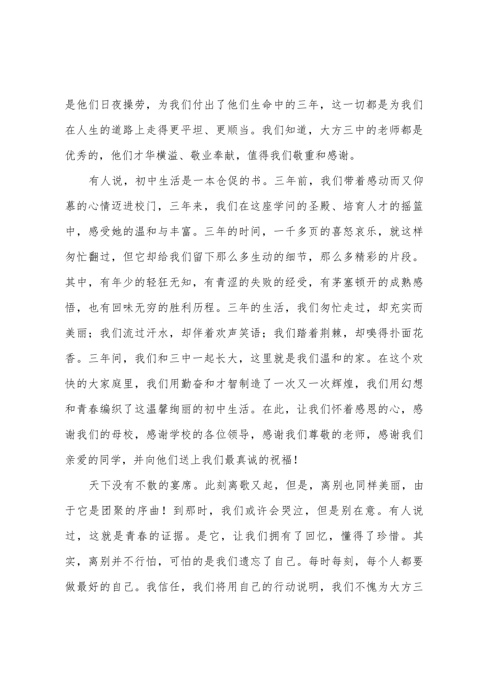 初中毕业演讲稿_第2页