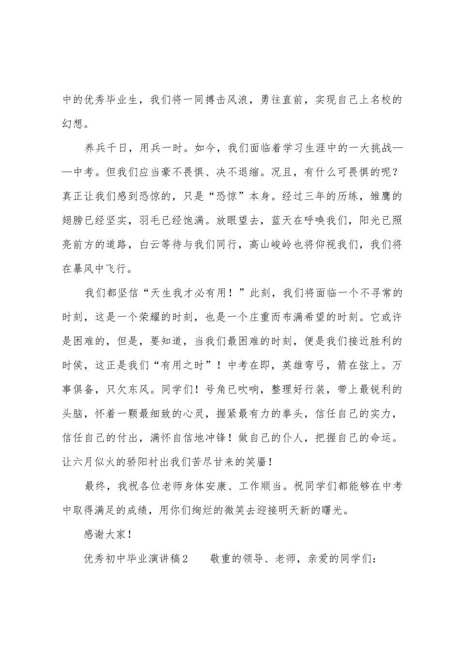 初中毕业演讲稿_第3页