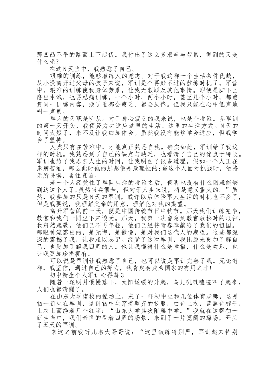 初中新生个人军训心得5篇_第2页
