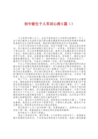 初中新生个人军训心得5篇