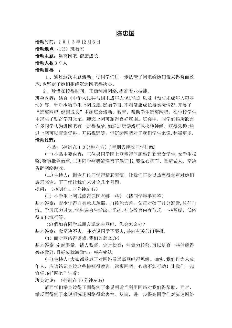 初中法制教育主题班会教案_第3页