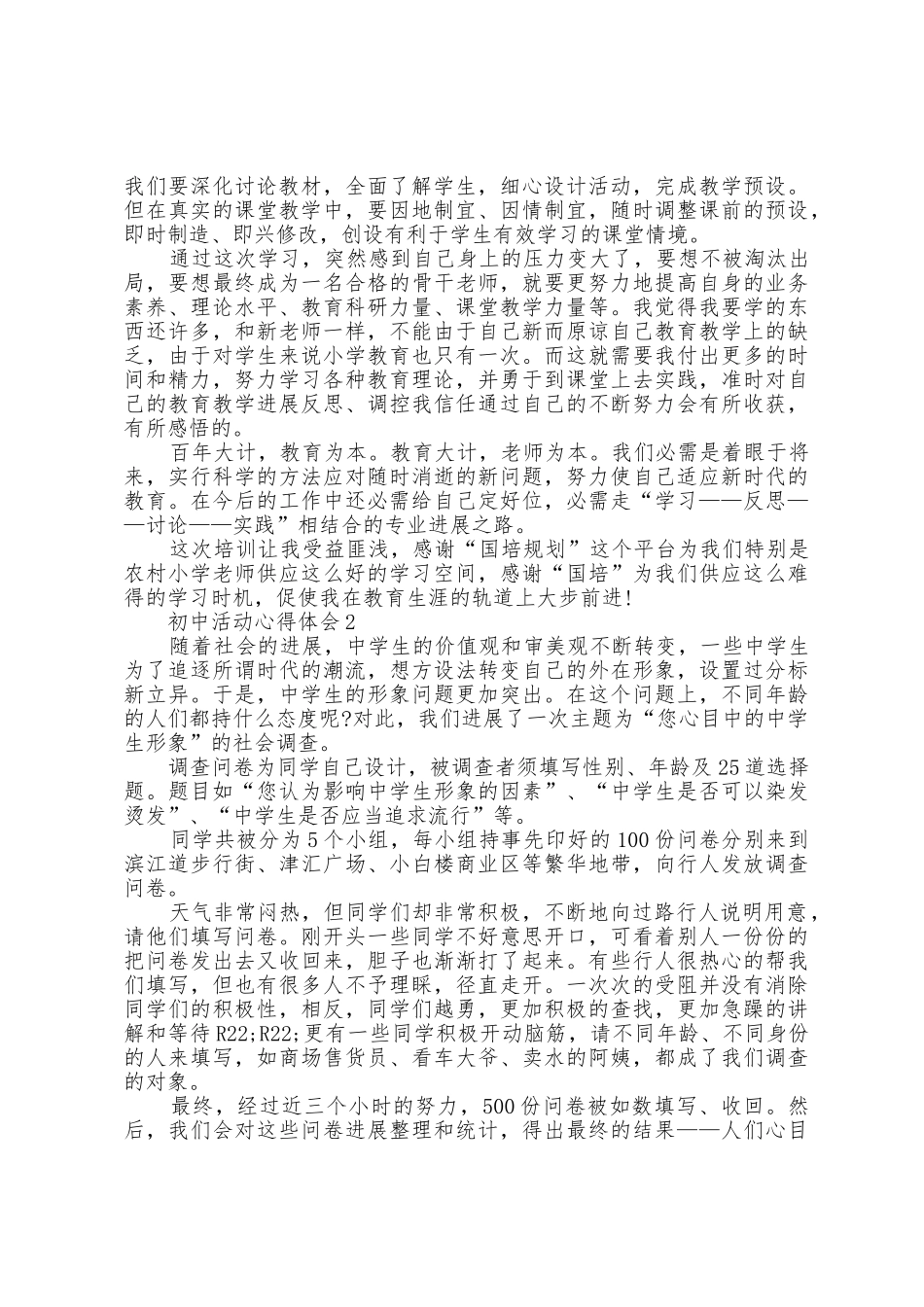初中活动心得体会5篇_第2页
