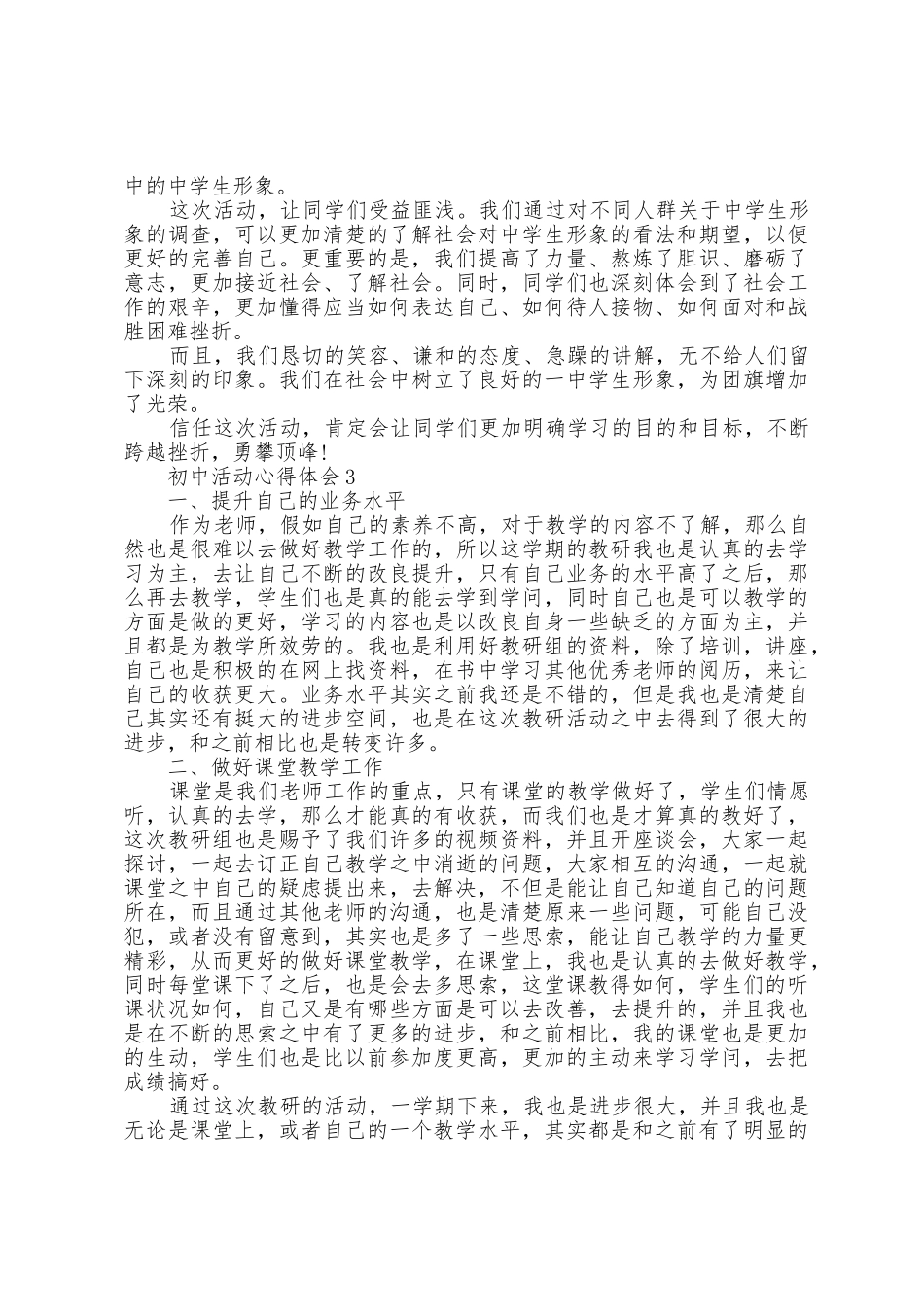 初中活动心得体会5篇_第3页