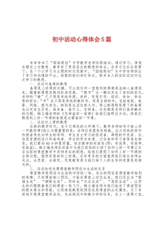 初中活动心得体会5篇